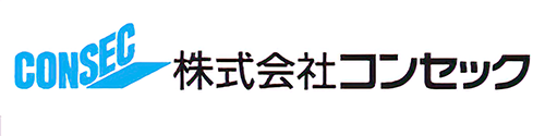 株式会社コンセックのバナー